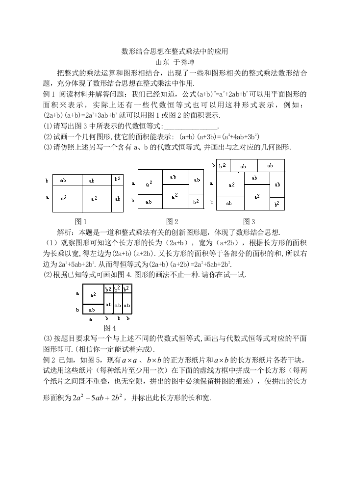 数形结合思想在整式乘法中的应用