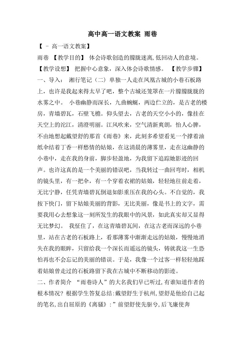 高中高一语文教案