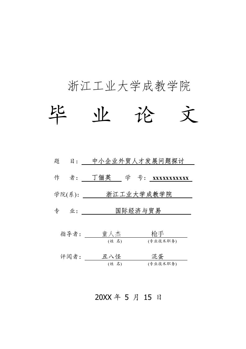 中小企业外贸人才发展问题探讨