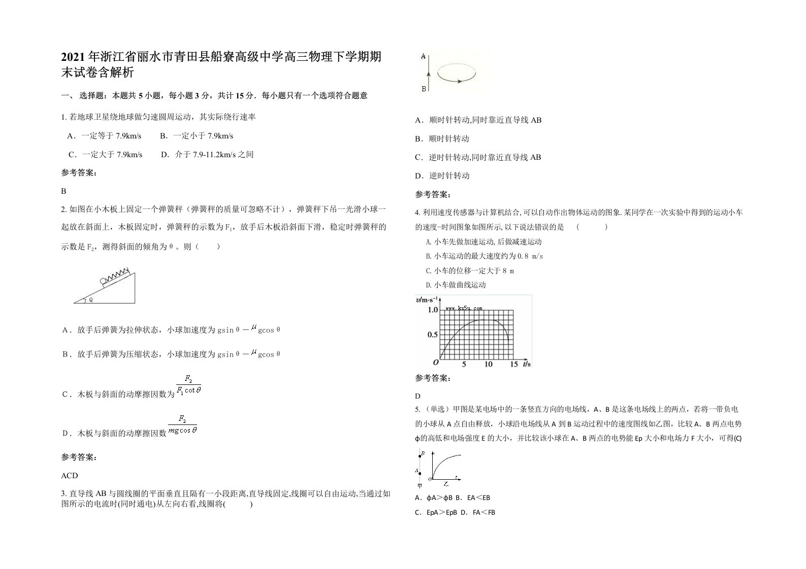 2021年浙江省丽水市青田县船寮高级中学高三物理下学期期末试卷含解析