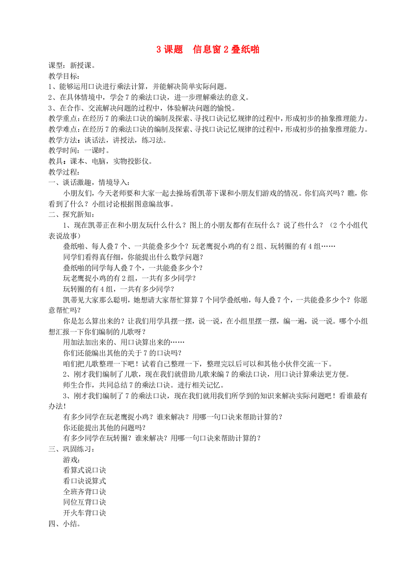 二年级数学上册第四单元凯蒂学艺-表内乘法二4.27的乘法口诀教案2青岛版201905132146