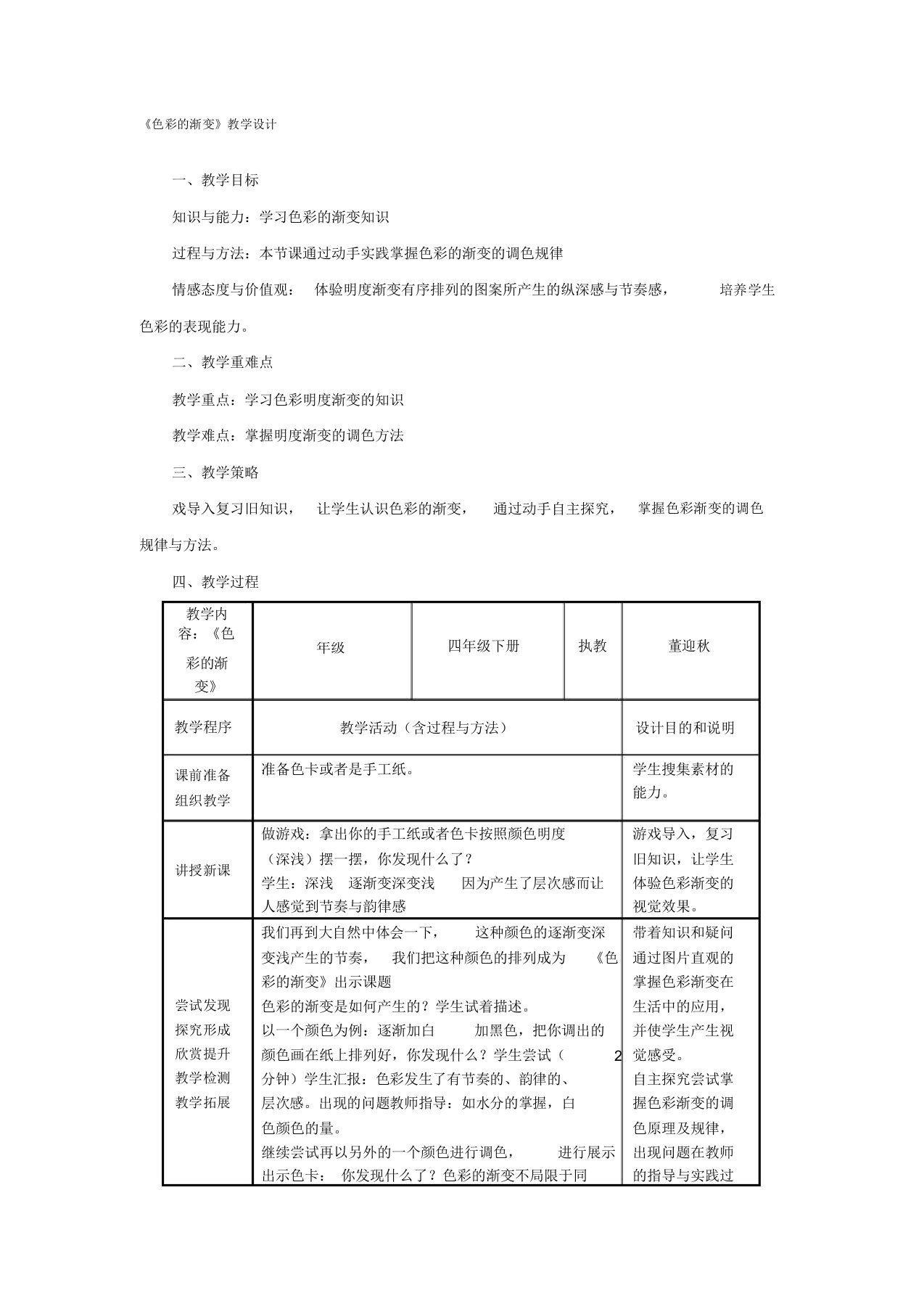 色彩的渐变教学设计