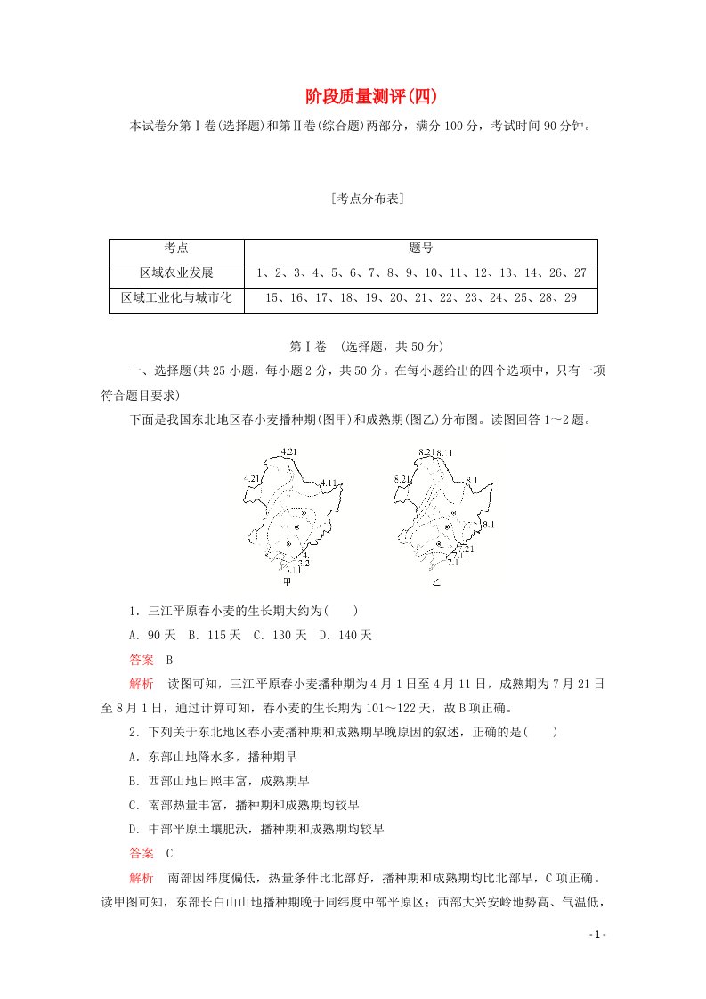 2020高中地理阶段质量测评四含解析新人教版必修3