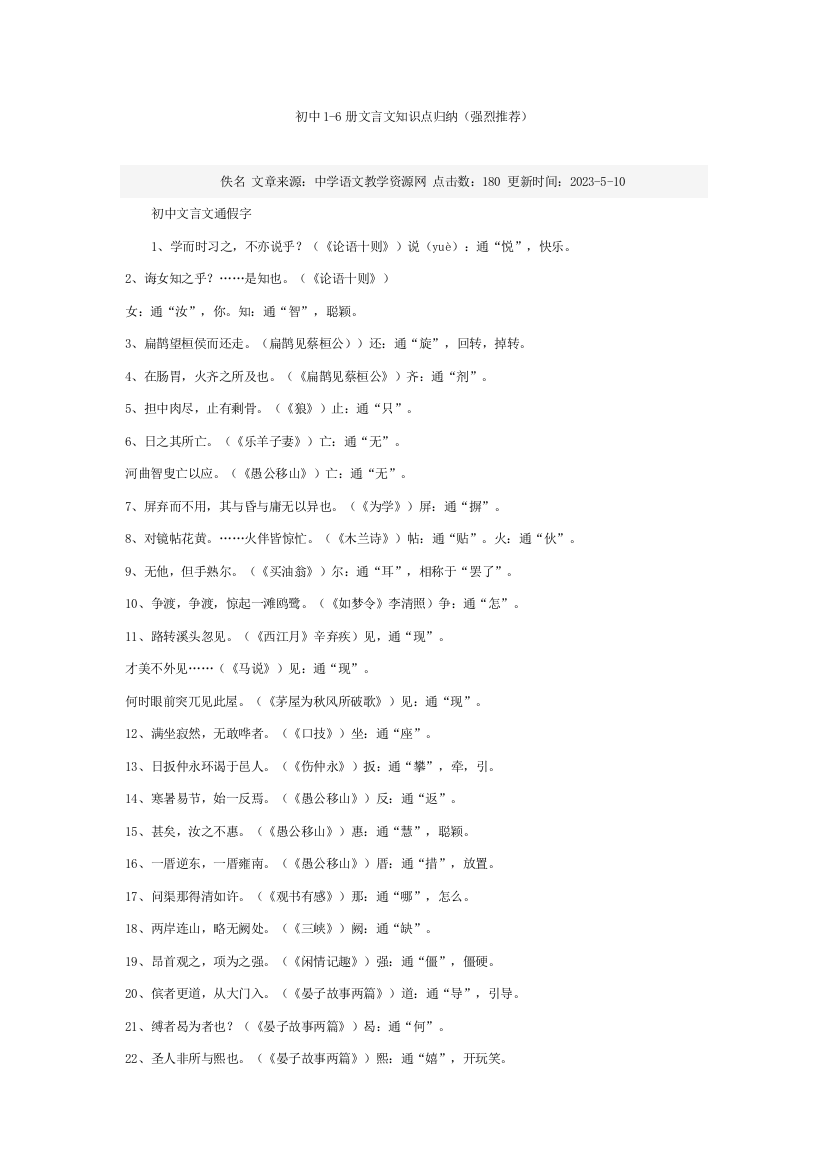 2023年初中语文1-6册文言文知识点