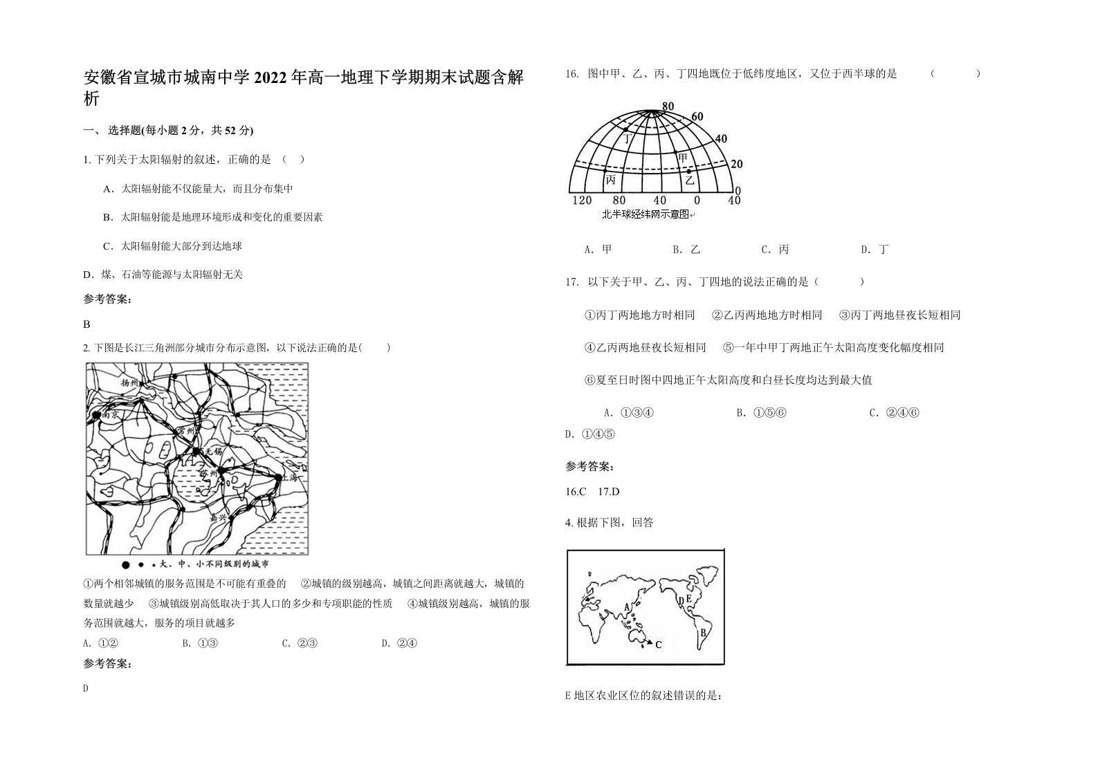 安徽省宣城市城南中学2022年高一地理下学期期末试题含解析