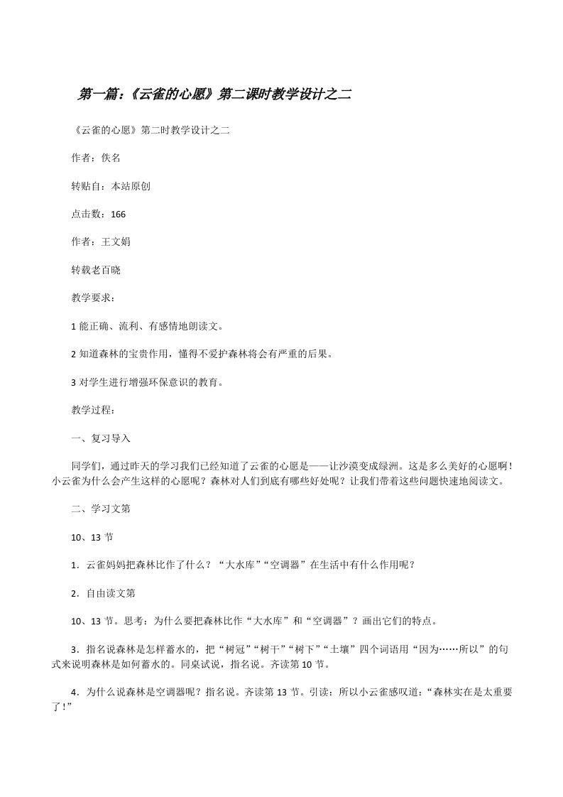 《云雀的心愿》第二课时教学设计之二5篇[修改版]