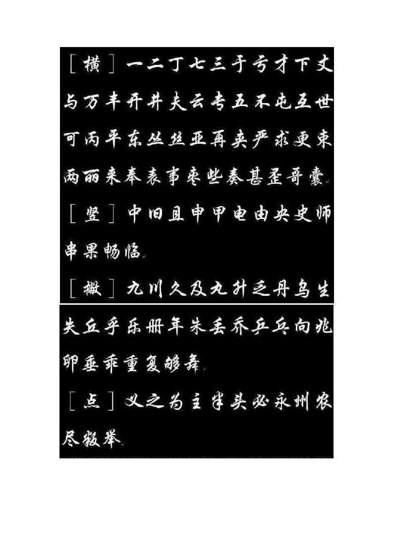 常用2500字行楷习字帖钢笔毛笔字贴模板欣赏楷书行书草书字典