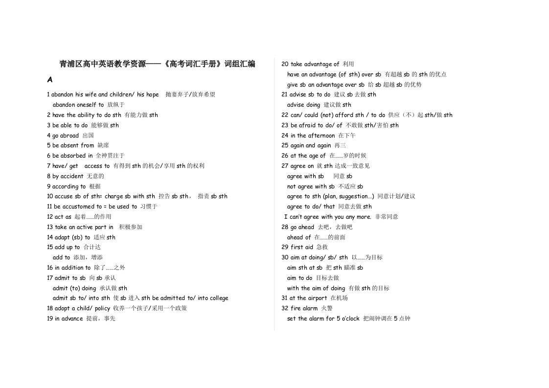 高考词汇手册词组汇编