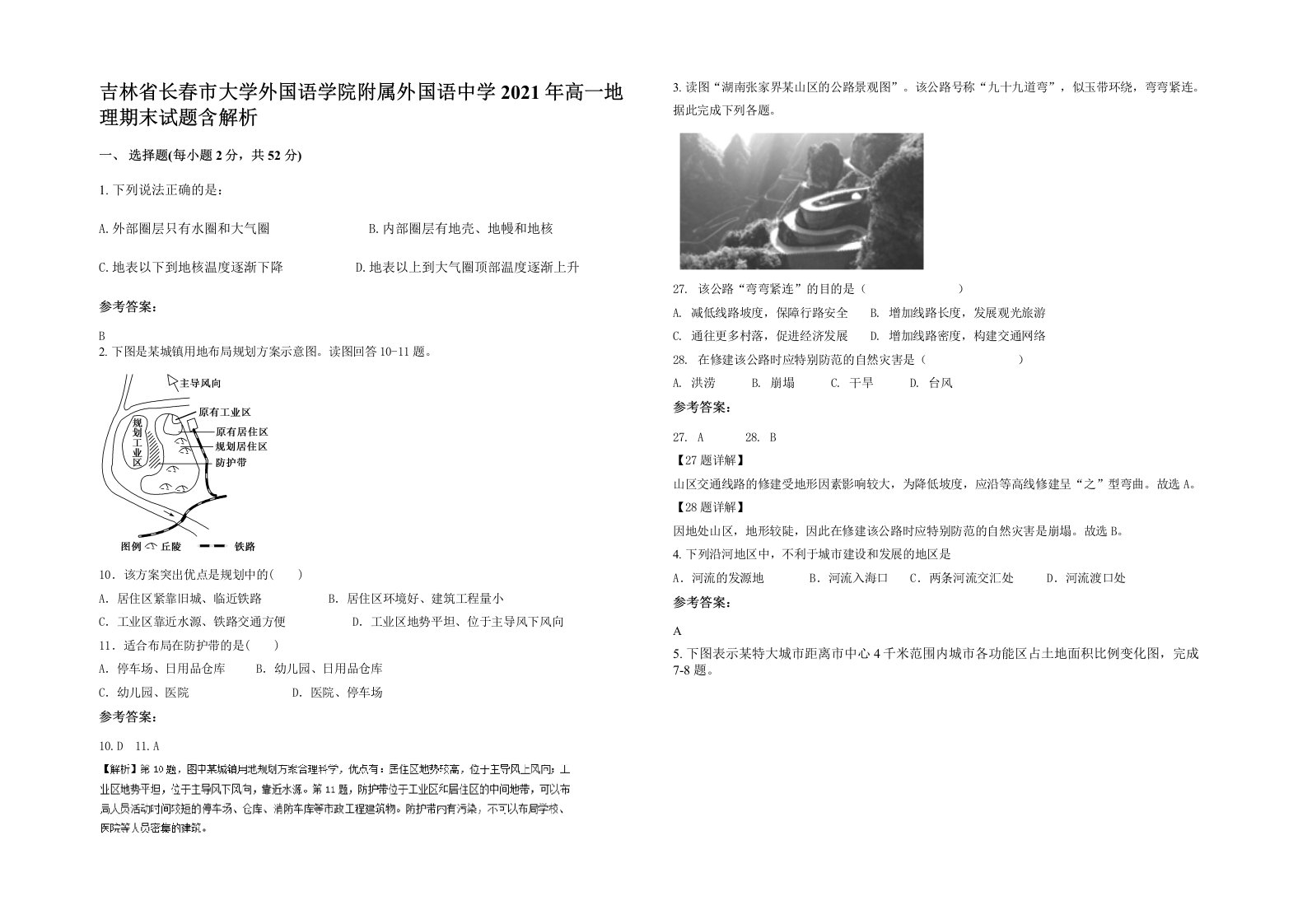 吉林省长春市大学外国语学院附属外国语中学2021年高一地理期末试题含解析