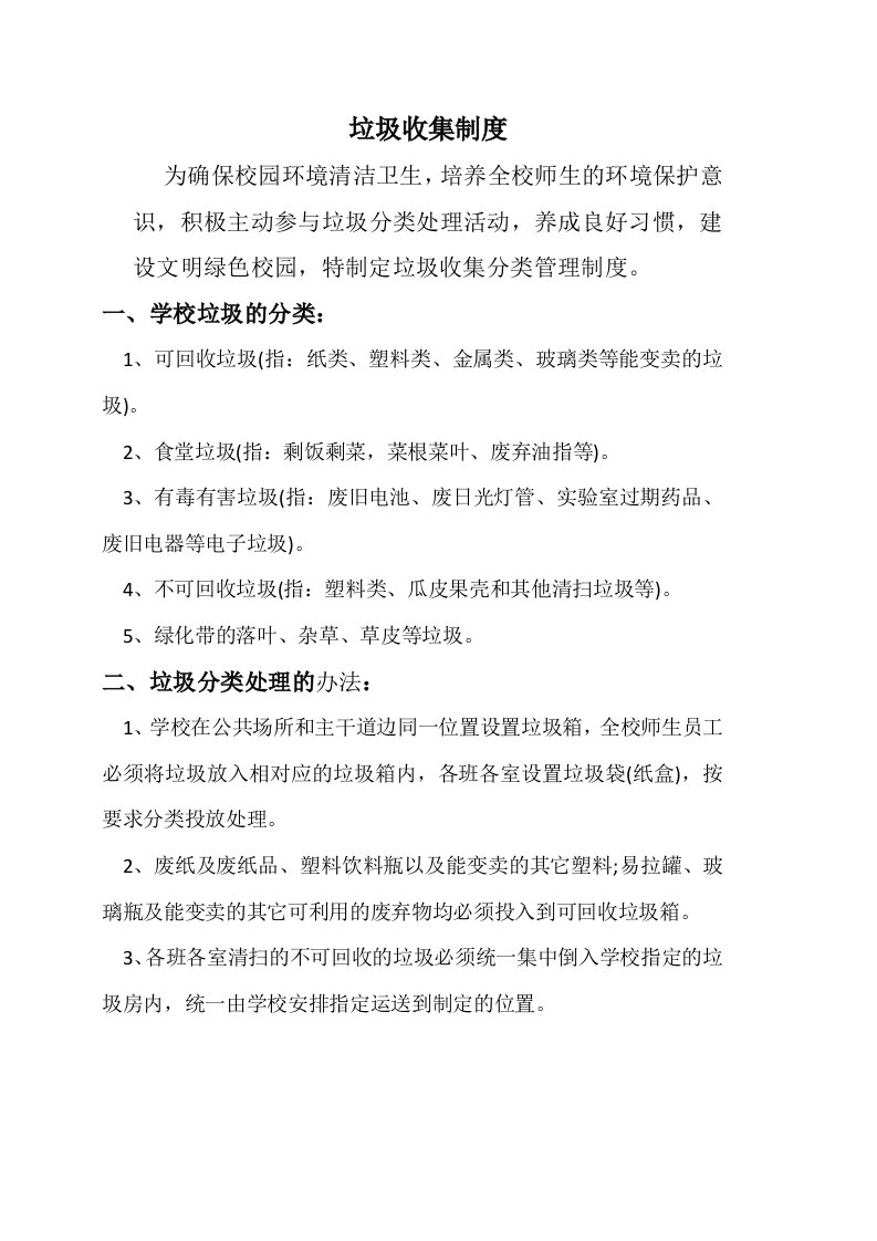 学校垃圾收集制度