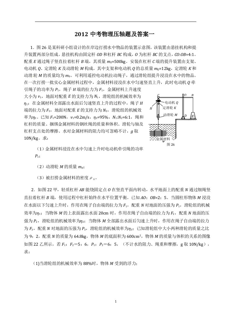 中考物理压轴题及答案(3)