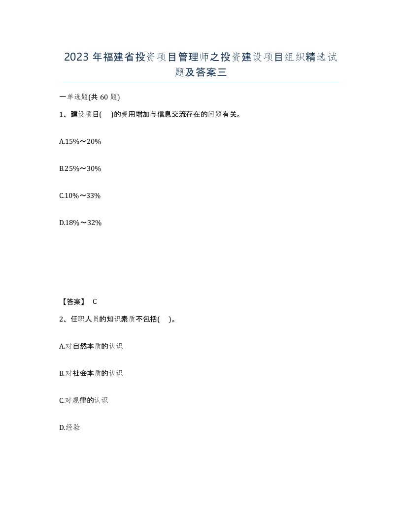 2023年福建省投资项目管理师之投资建设项目组织试题及答案三