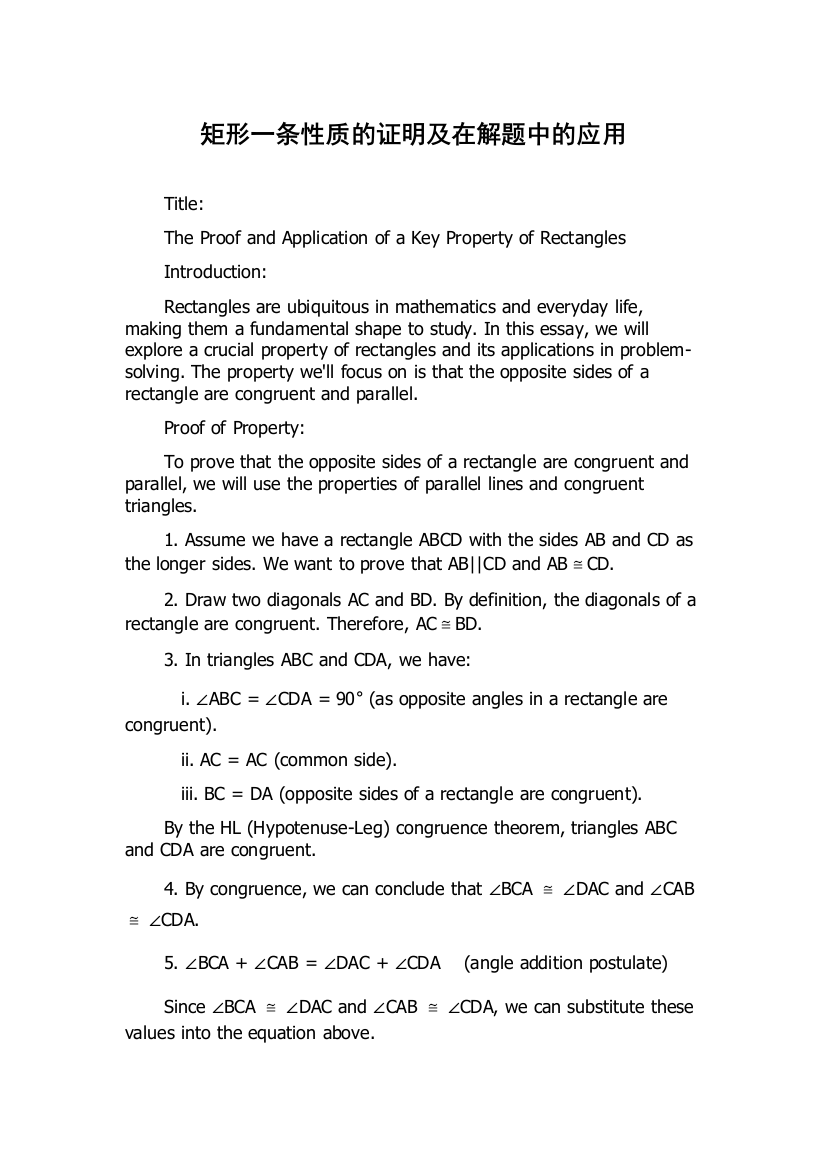 矩形一条性质的证明及在解题中的应用