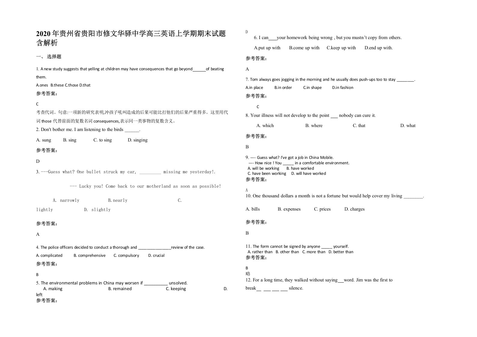 2020年贵州省贵阳市修文华驿中学高三英语上学期期末试题含解析