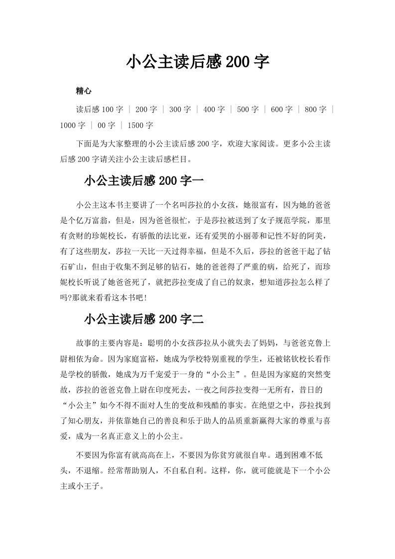 小公主读后感200字