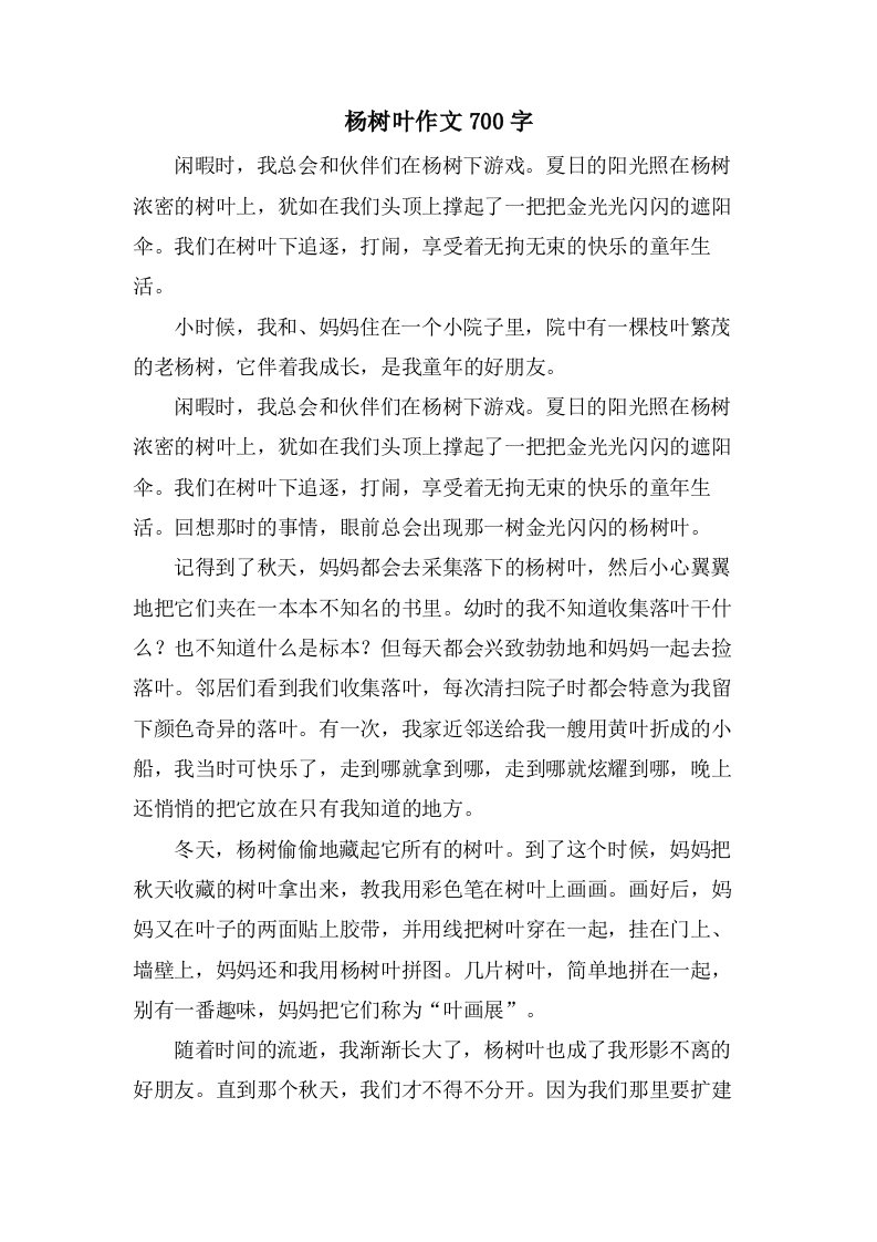 杨树叶作文700字