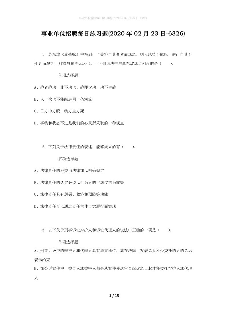 事业单位招聘每日练习题2020年02月23日-6326