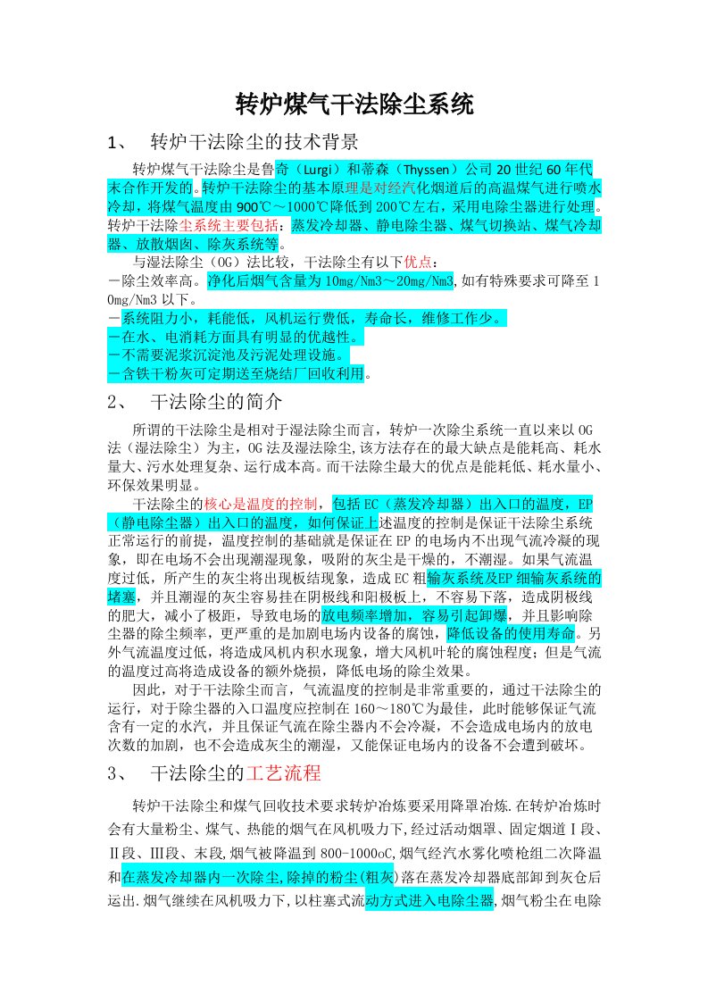 转炉煤气干法除尘讲义