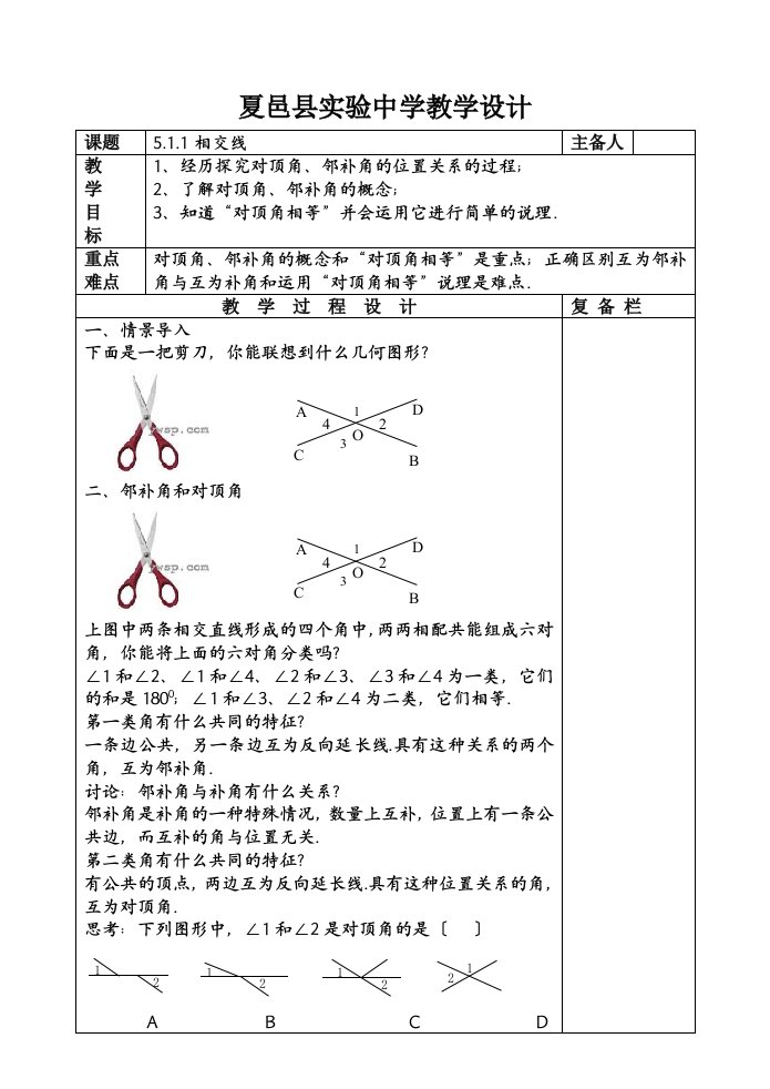 相交线平行线教案