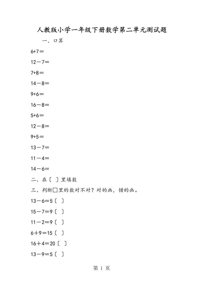 新版人教版小学一年级下册数学第二单元测试题