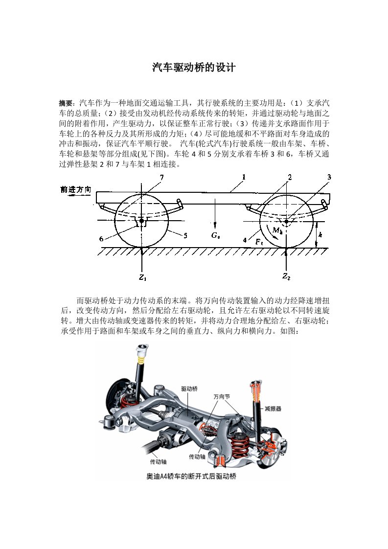 汽车驱动桥的设计