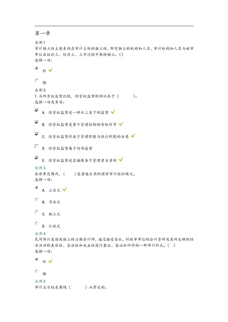 2020年国家开放大学电大《审计学》练习题及答案