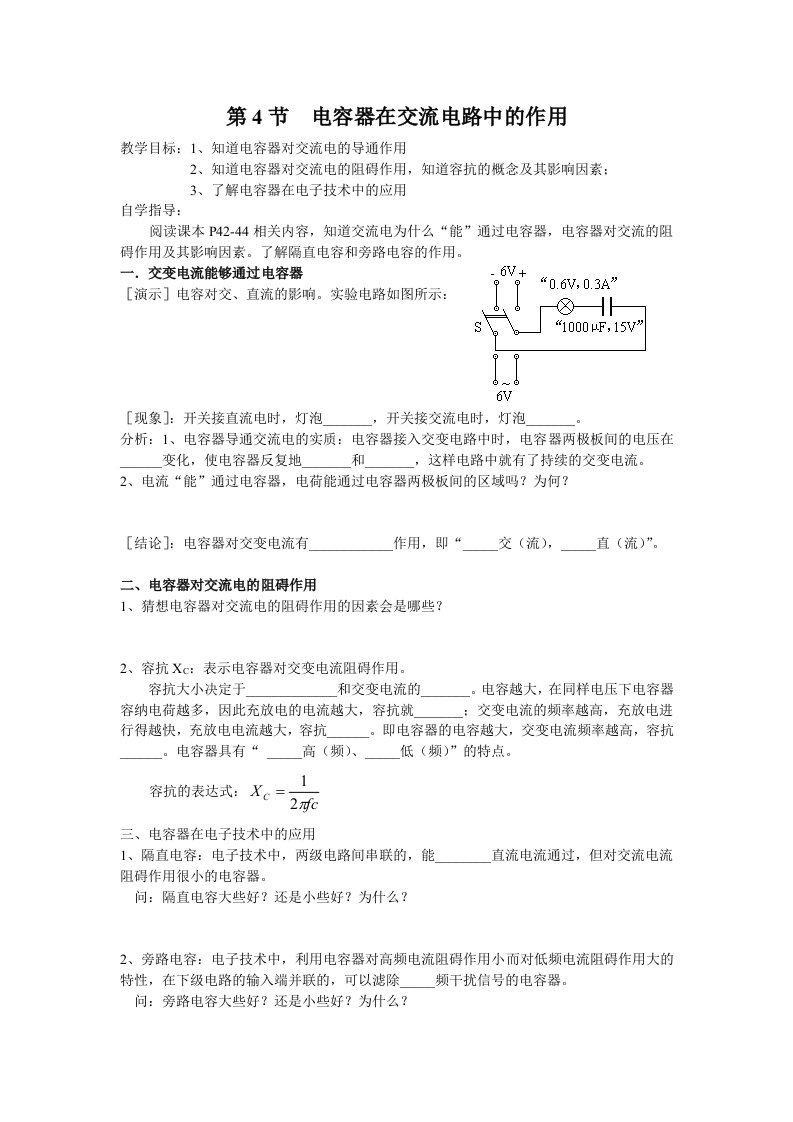 电容器在交流电路中的作用