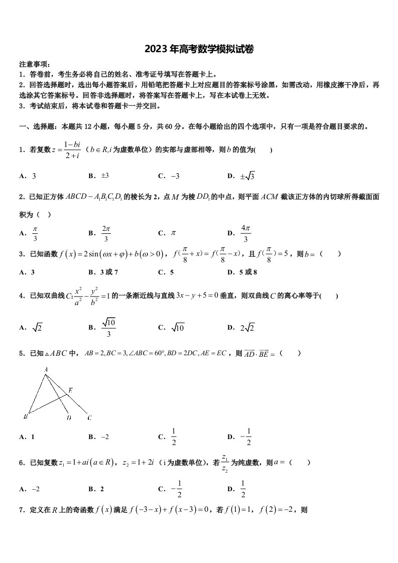 陕西省咸阳市百灵中学2023年高三最后一卷数学试卷含解析