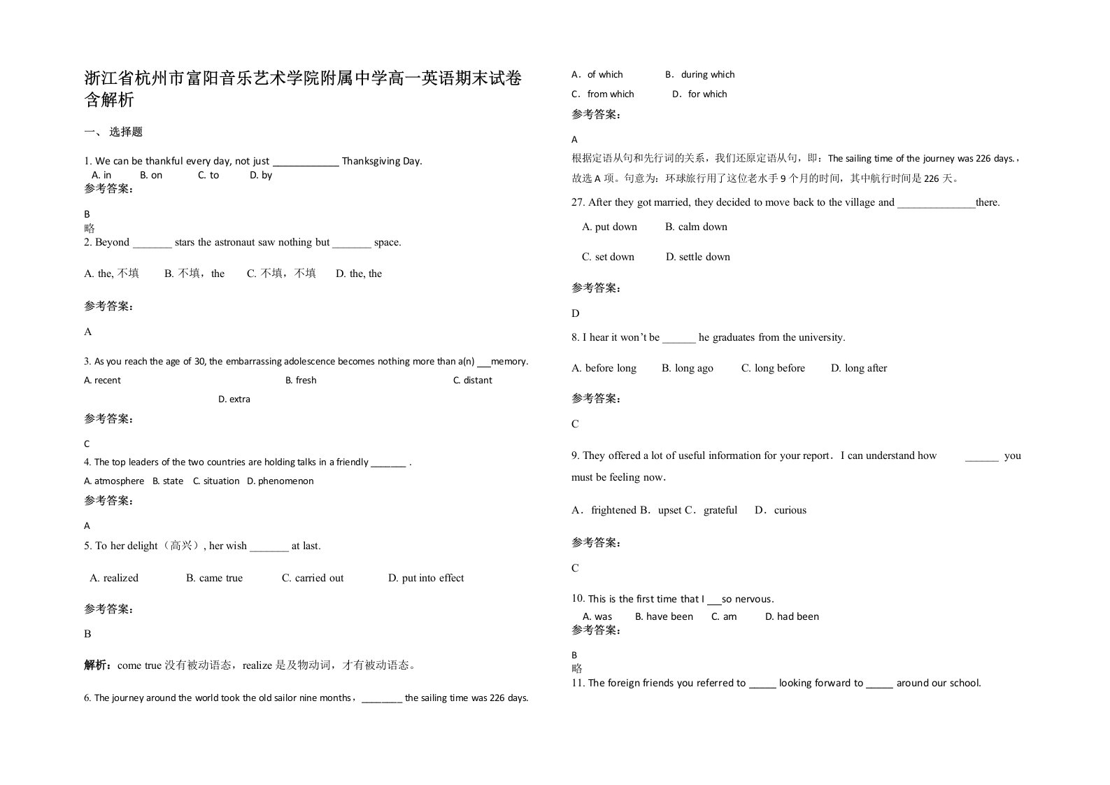 浙江省杭州市富阳音乐艺术学院附属中学高一英语期末试卷含解析