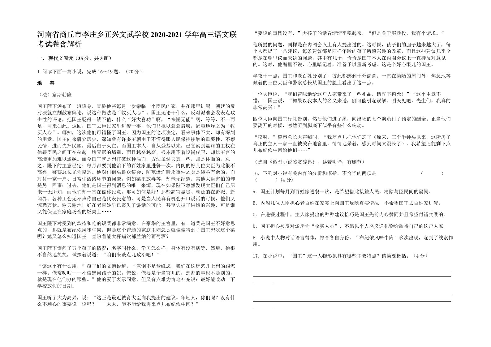 河南省商丘市李庄乡正兴文武学校2020-2021学年高三语文联考试卷含解析