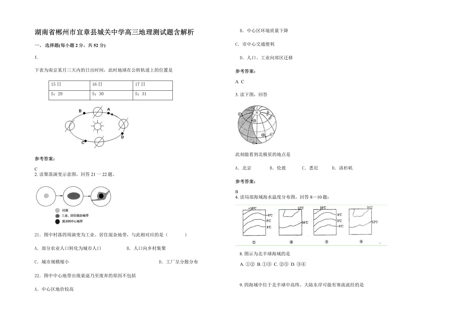 湖南省郴州市宜章县城关中学高三地理测试题含解析