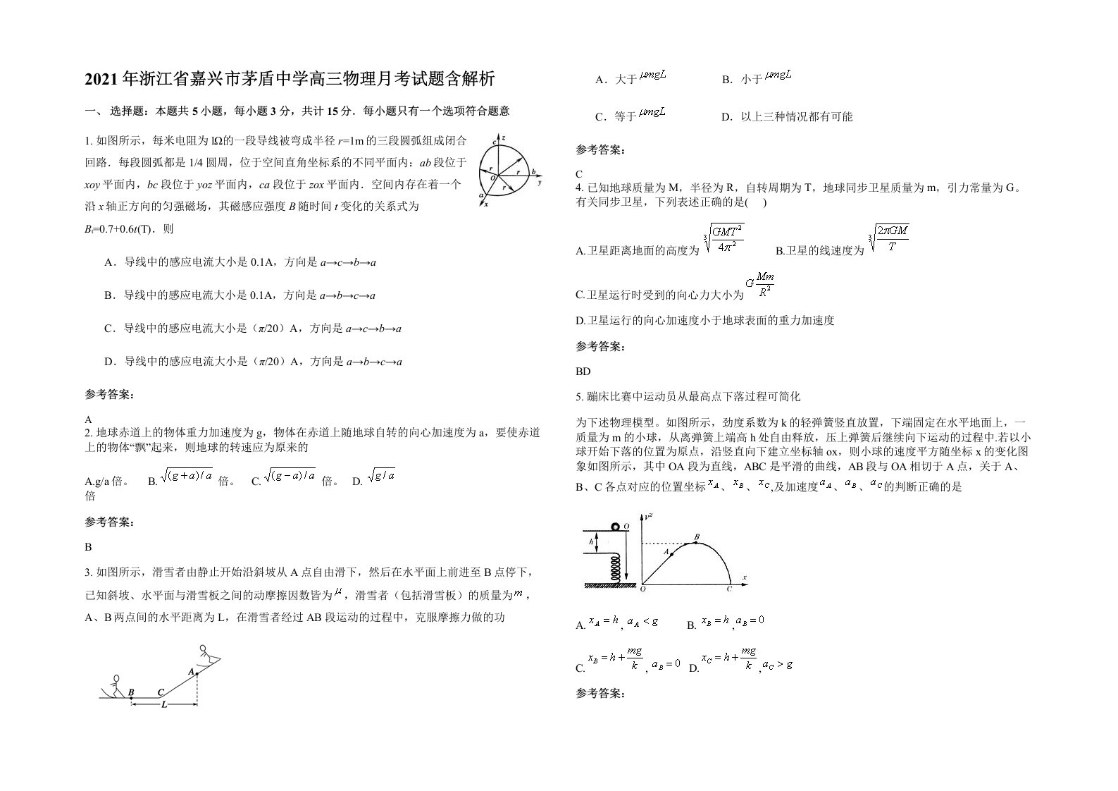 2021年浙江省嘉兴市茅盾中学高三物理月考试题含解析