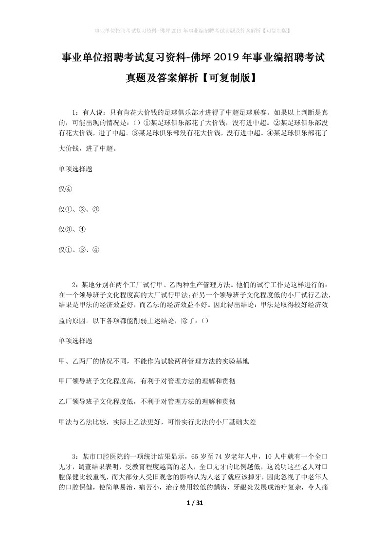 事业单位招聘考试复习资料-佛坪2019年事业编招聘考试真题及答案解析可复制版_1