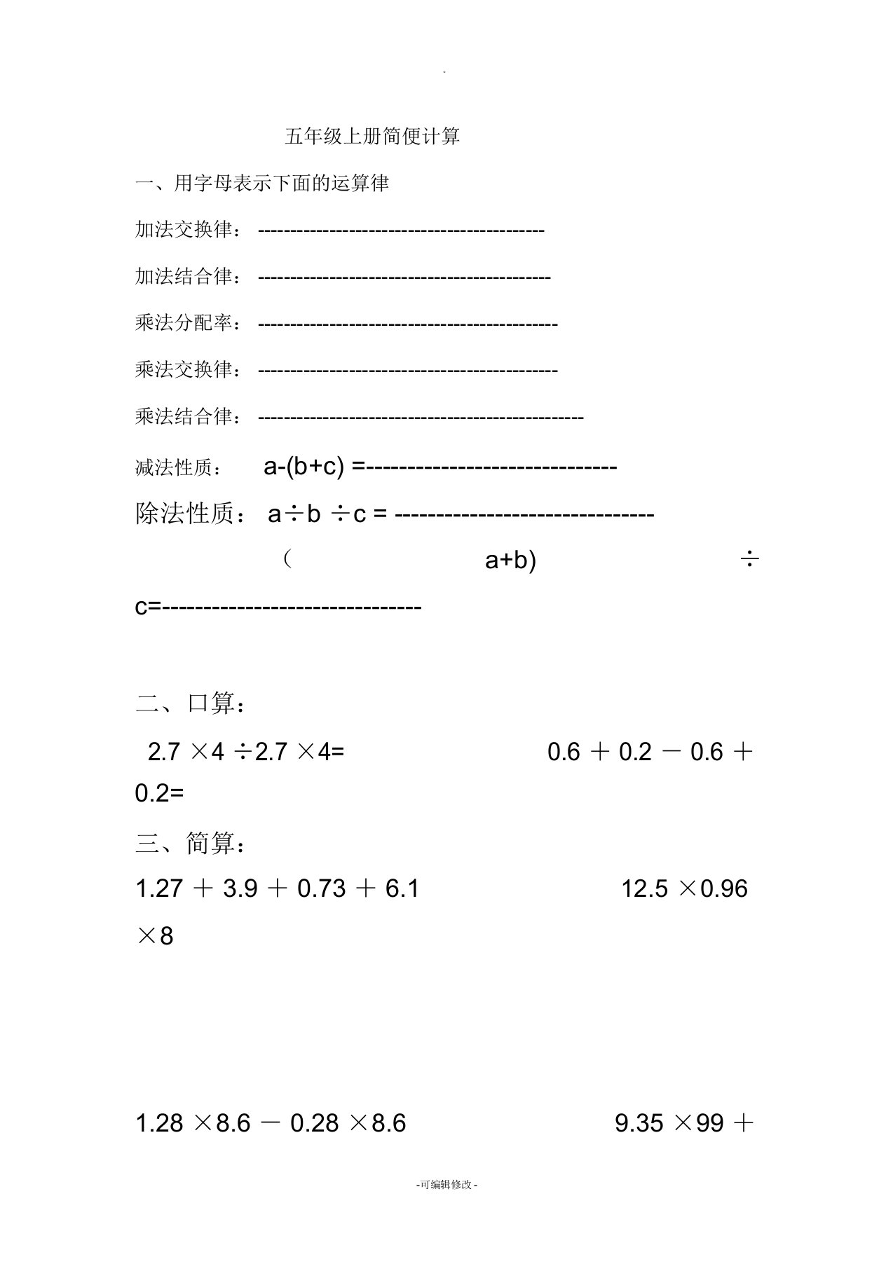 五年级上册简便计算易错题