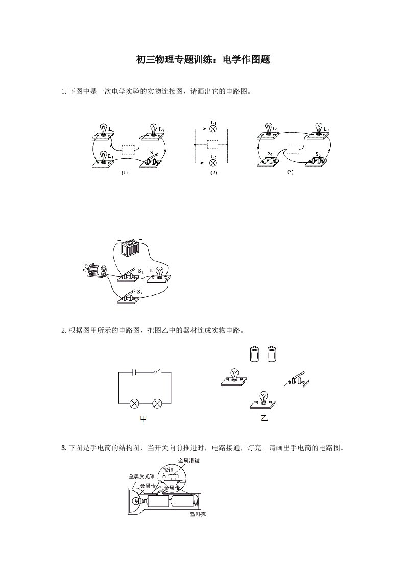 最新初三物理专题训练