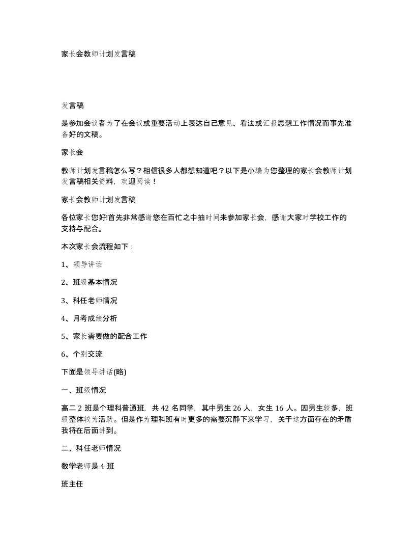 家长会教师计划发言稿