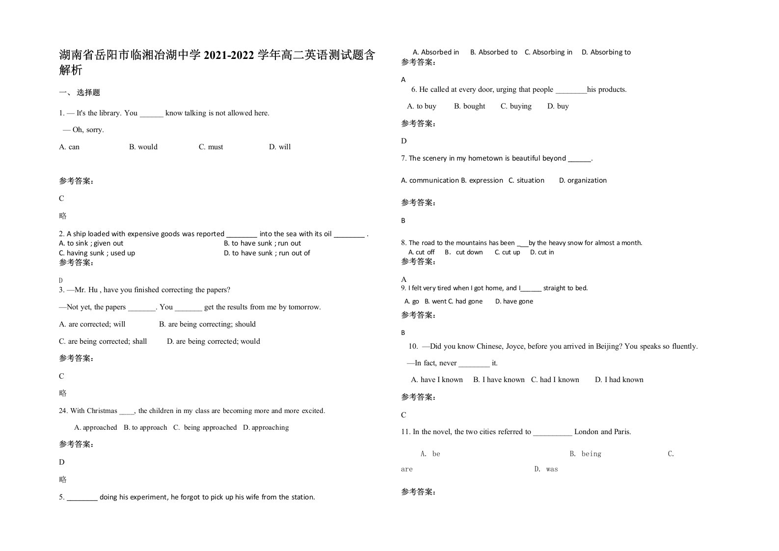 湖南省岳阳市临湘冶湖中学2021-2022学年高二英语测试题含解析