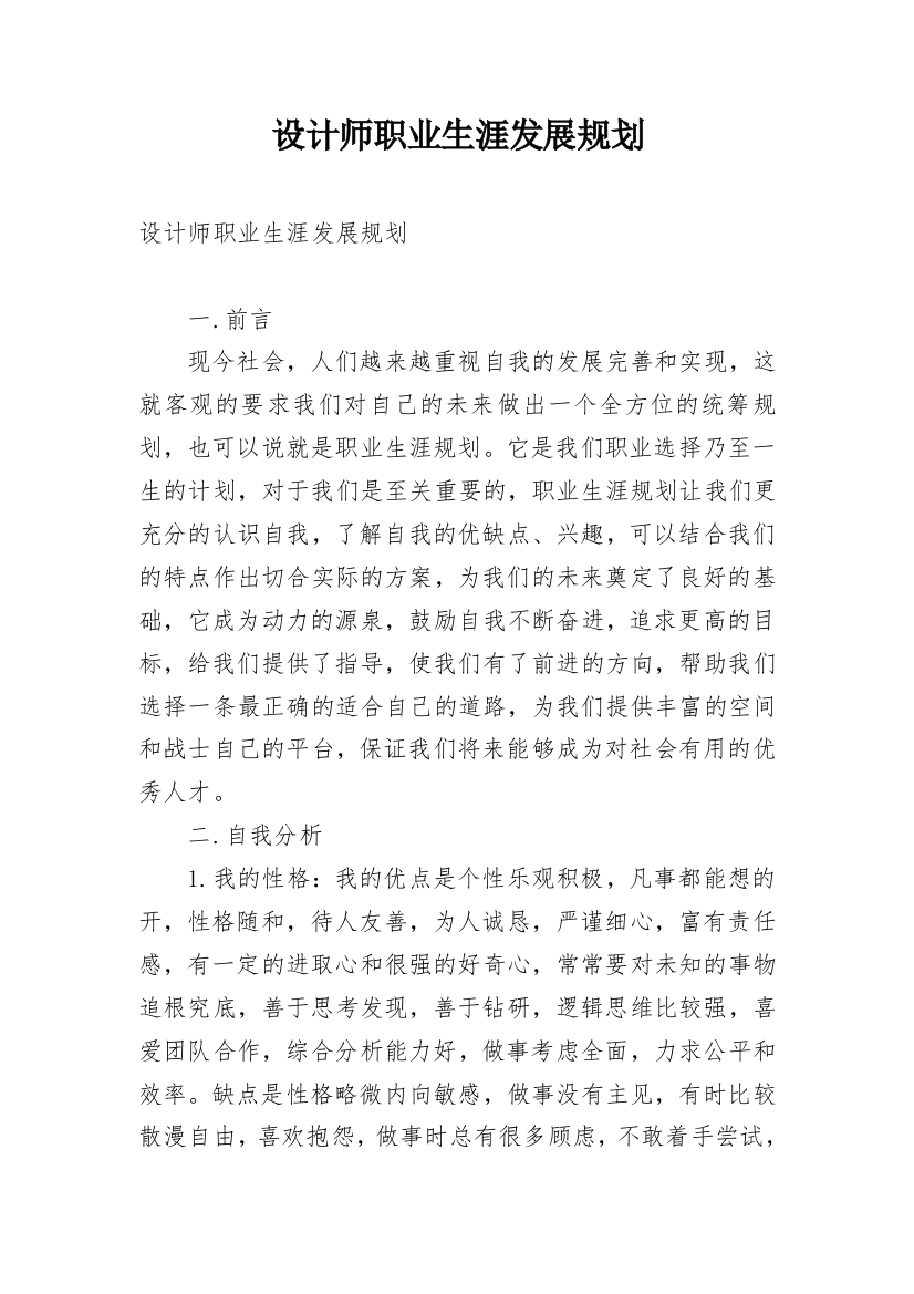 设计师职业生涯发展规划