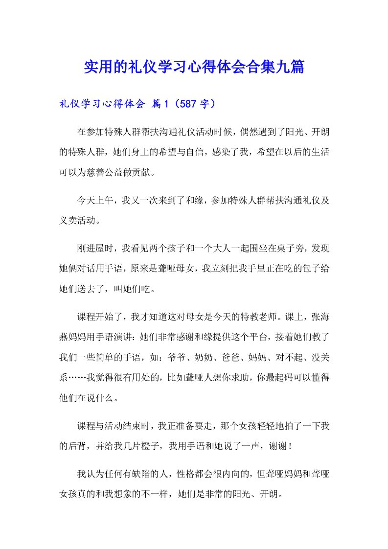 实用的礼仪学习心得体会合集九篇