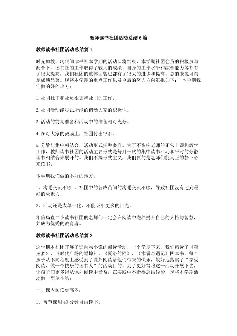 教师读书社团活动总结6篇