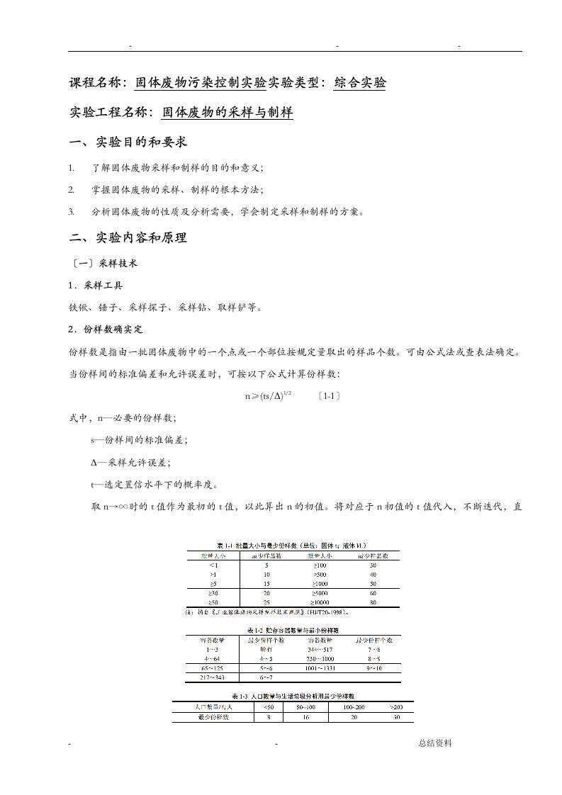 固体废物的采样与制样