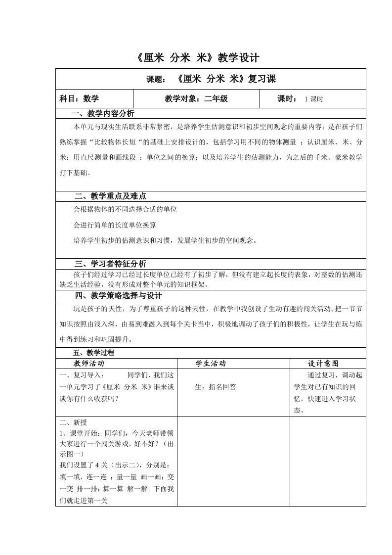 二年级下册数学冀教版