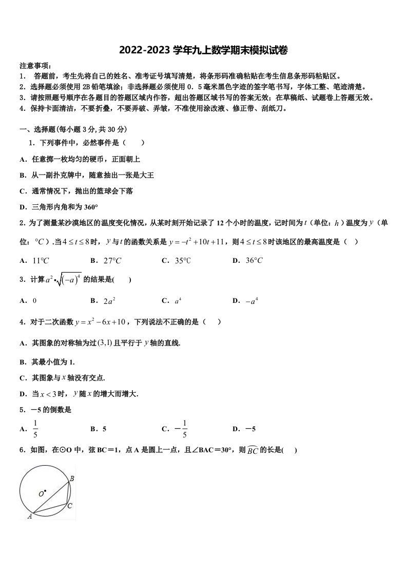 湖南省衡阳市名校2022年九年级数学第一学期期末学业质量监测模拟试题含解析