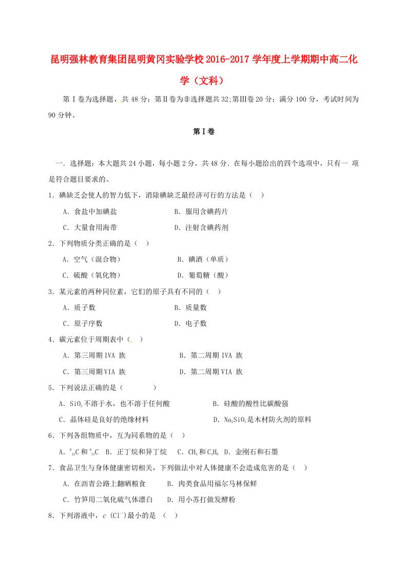 高二化学上学期期中试题（无答案）1