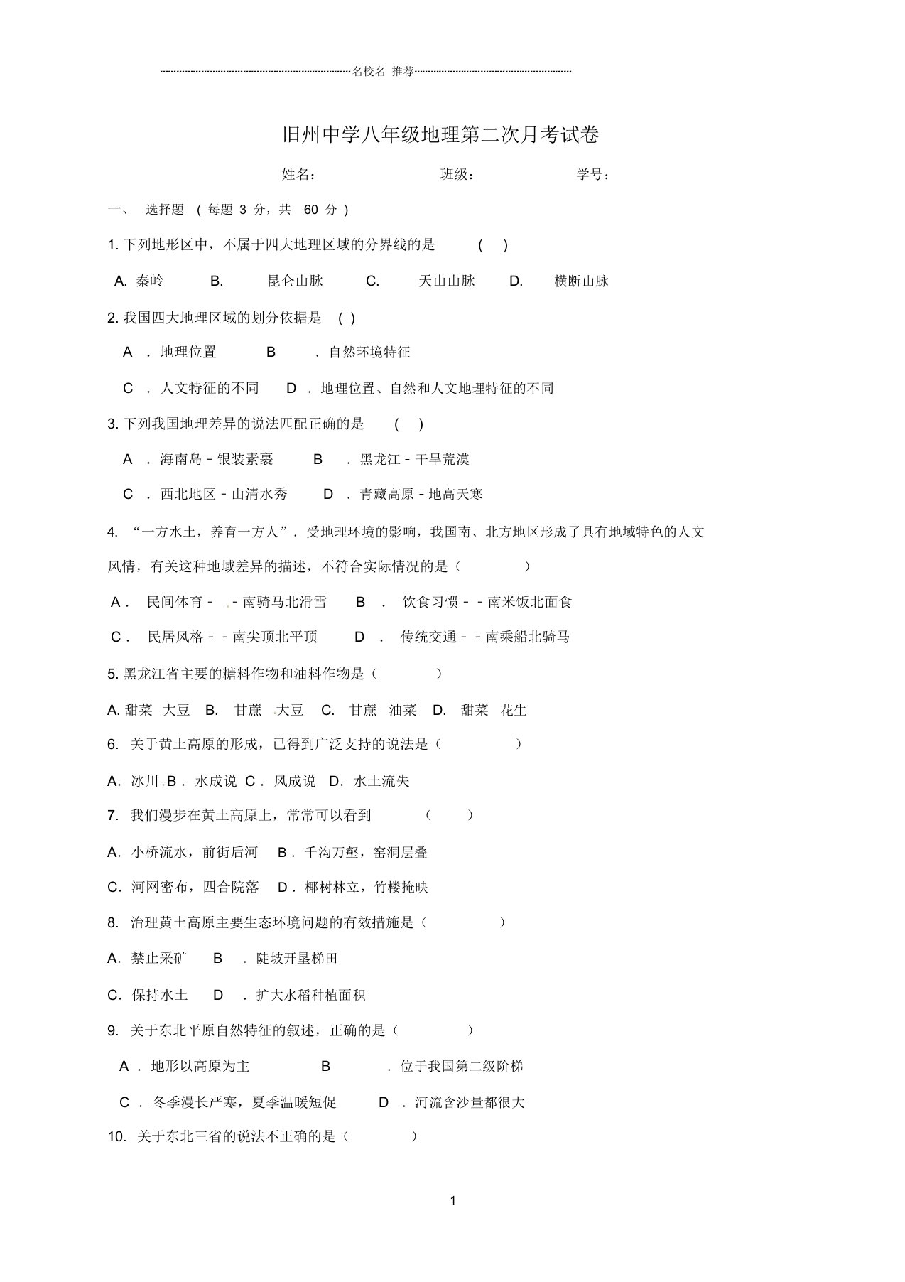 贵州省安顺市西秀区旧州中学初中八年级地理下学期第二次月考试题完整版新人教版