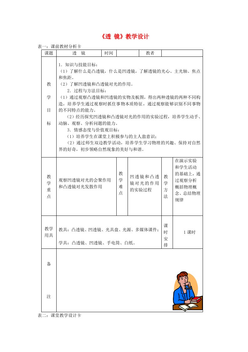 八年级物理上册5.1透镜教学设计