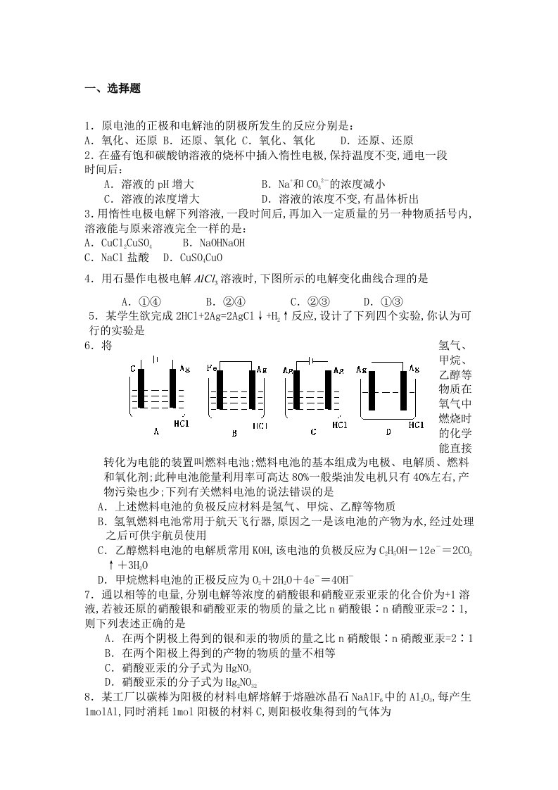 高二化学专题练习原电池电解池