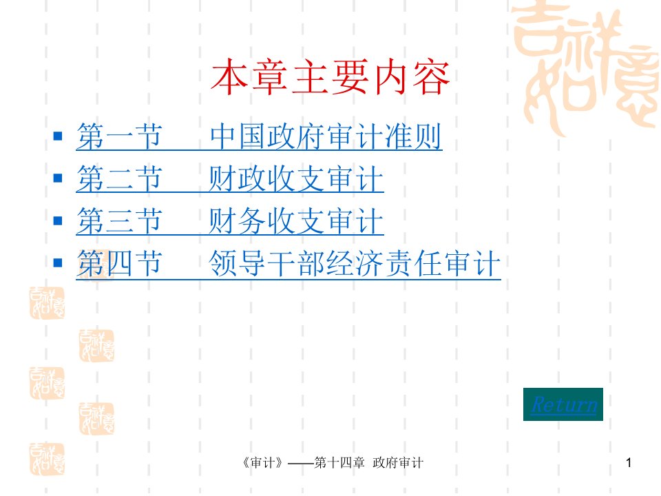 中国审计准则报告