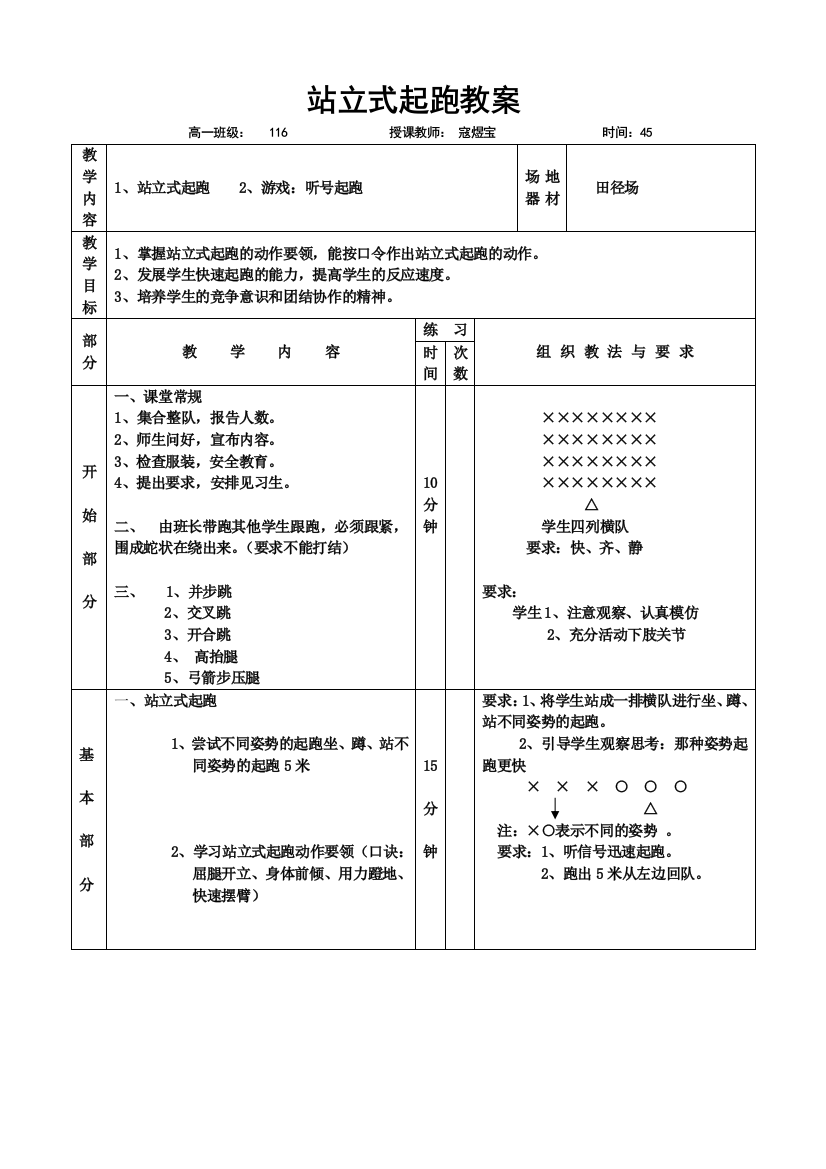 （中小学资料）站立式起跑教案