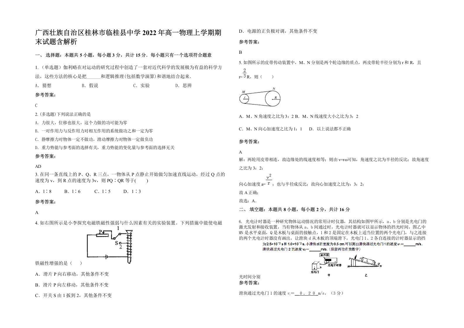 广西壮族自治区桂林市临桂县中学2022年高一物理上学期期末试题含解析